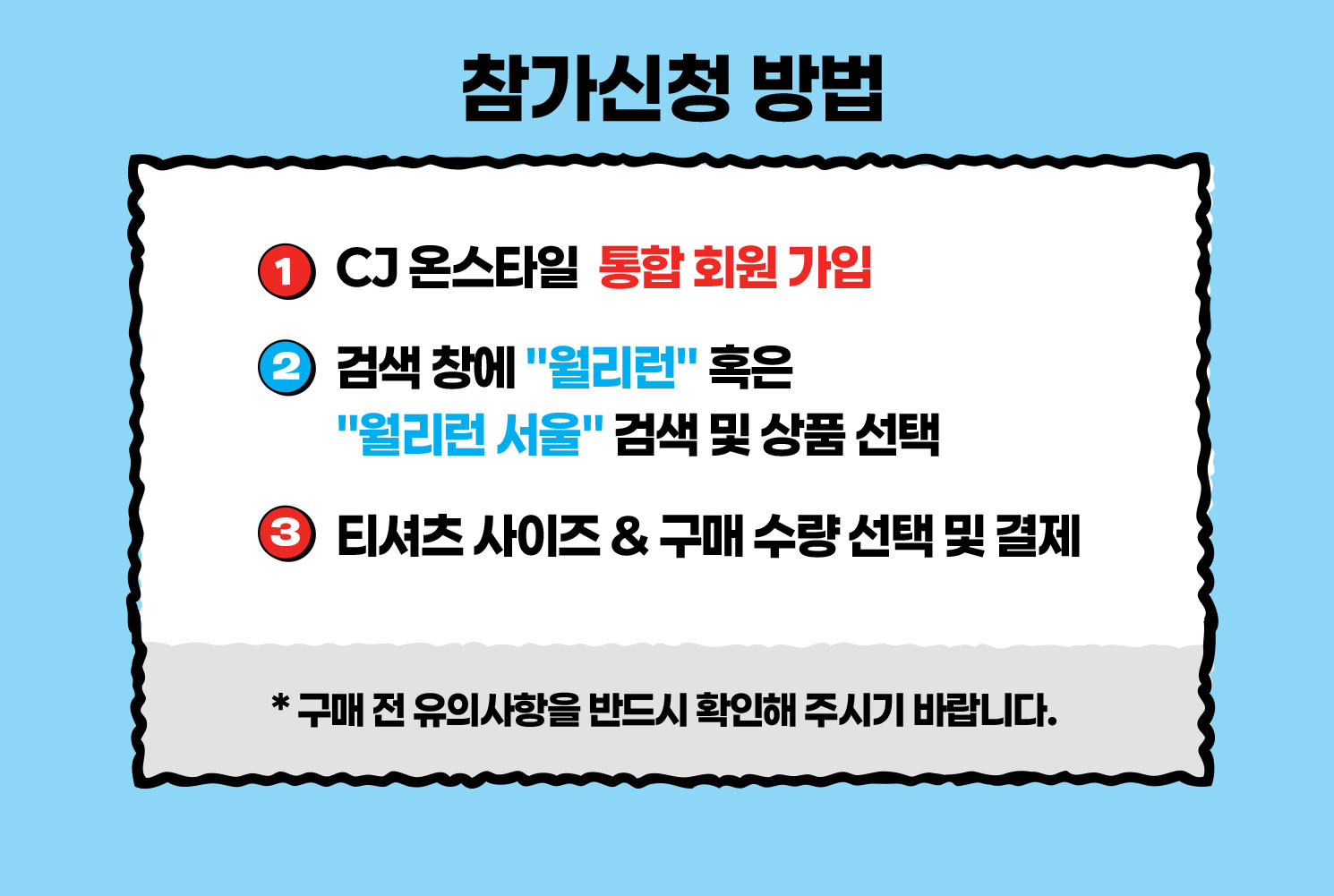 월리런 참가신청 방법 안내 이미지