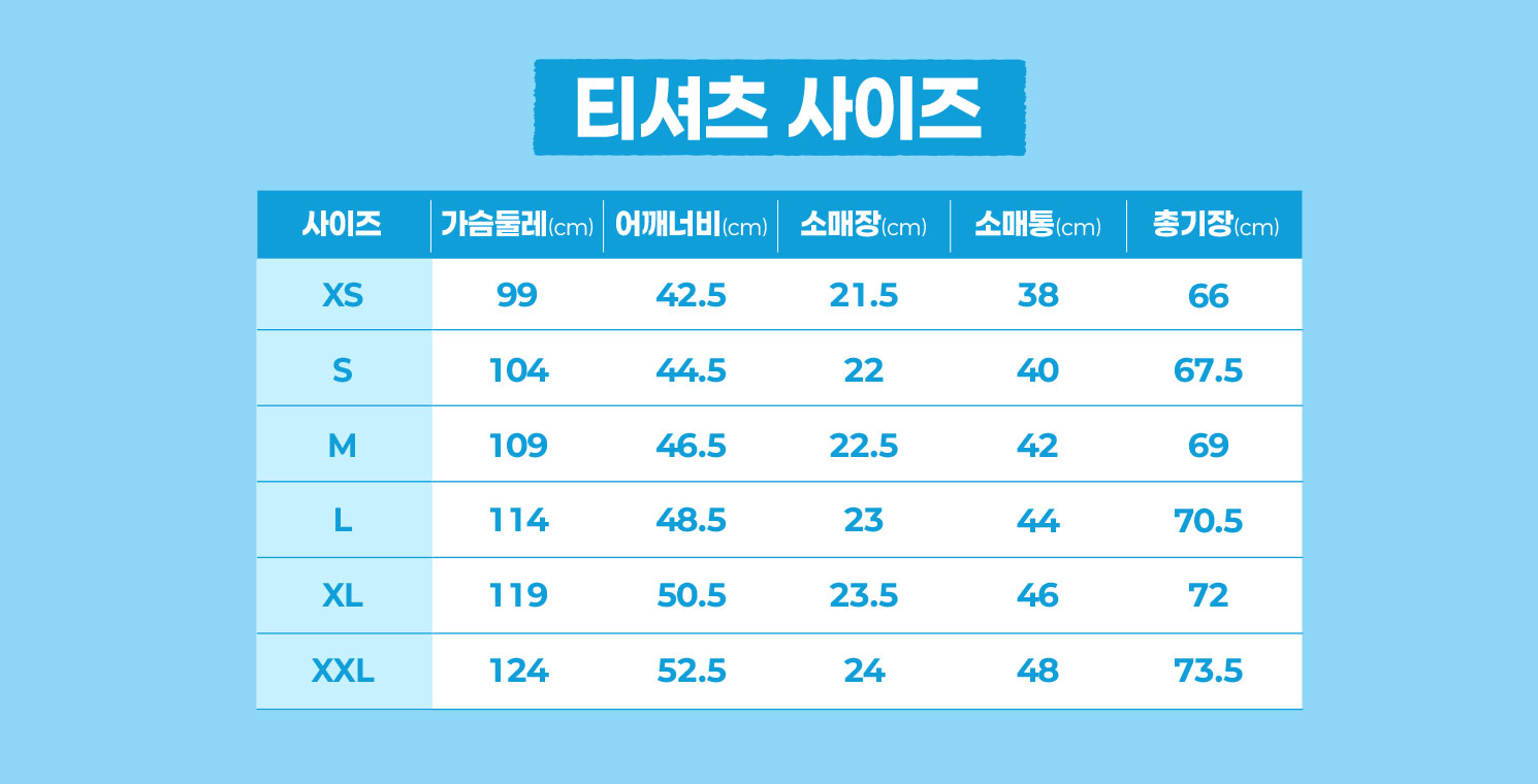 월리런 티셔츠 사이즈 안내 이미지